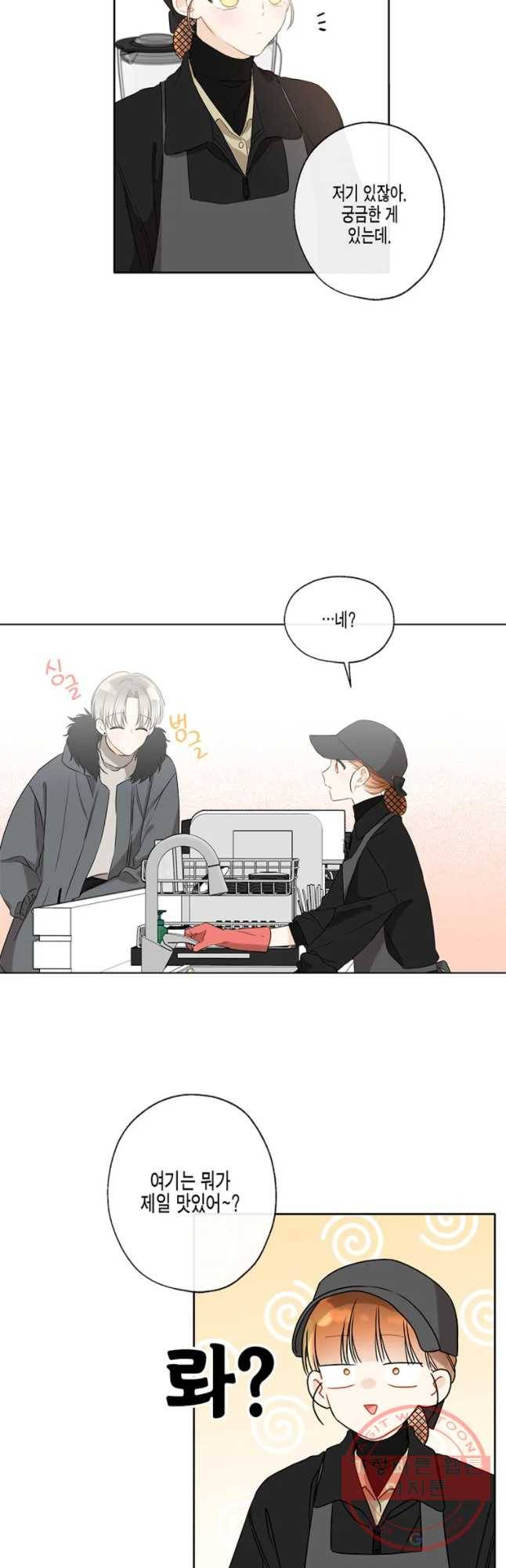 너를 만나다 66화 25