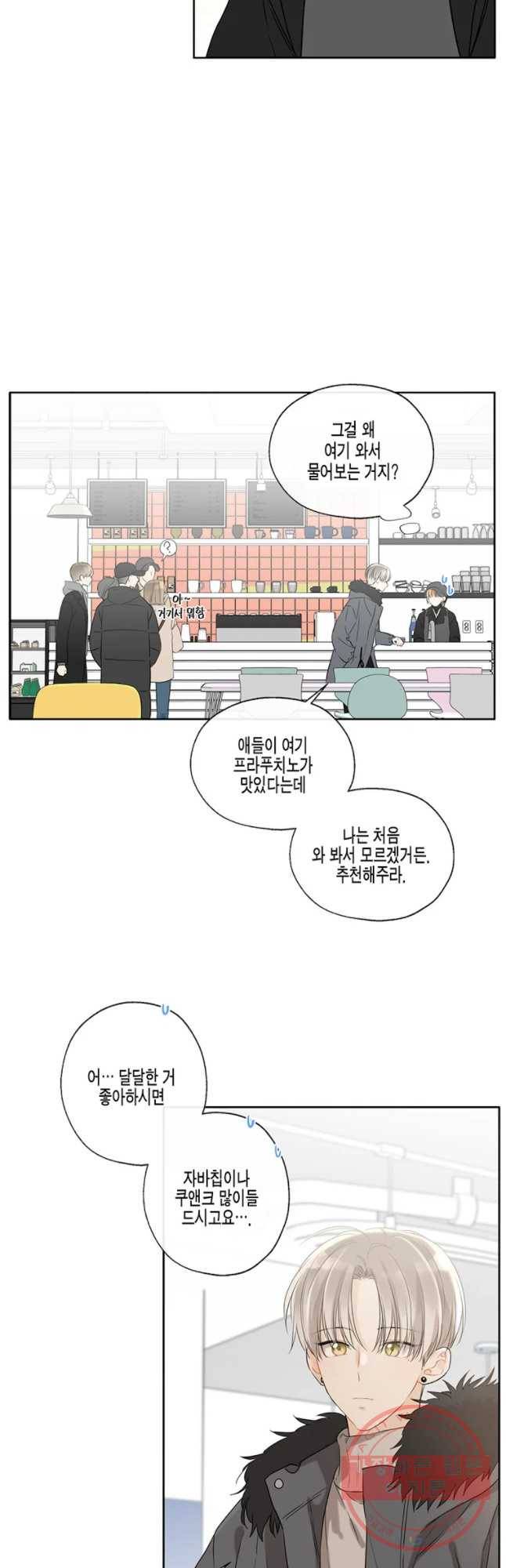 너를 만나다 66화 26