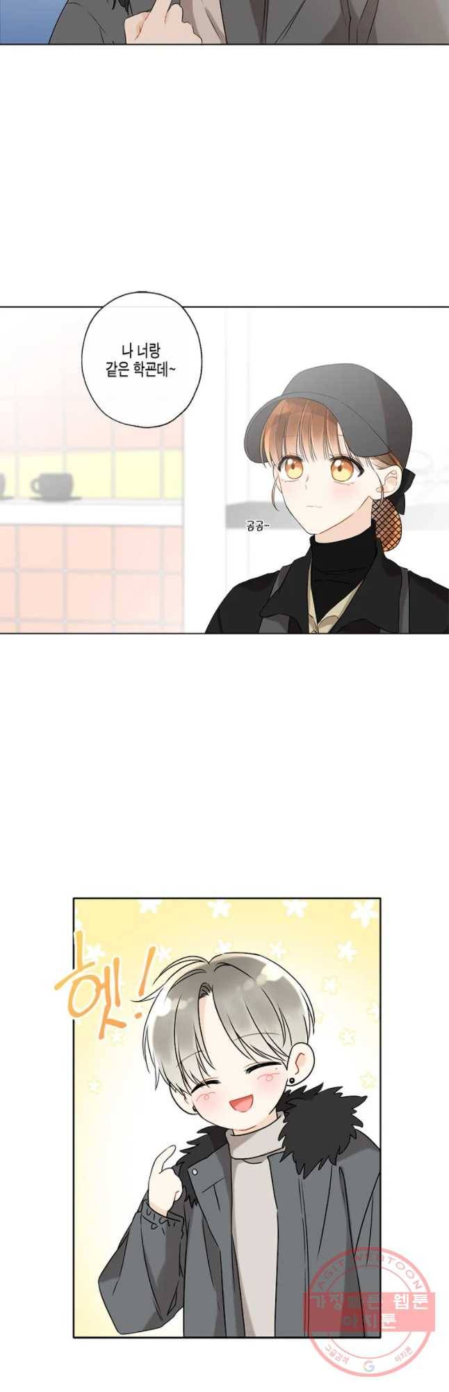 너를 만나다 66화 28