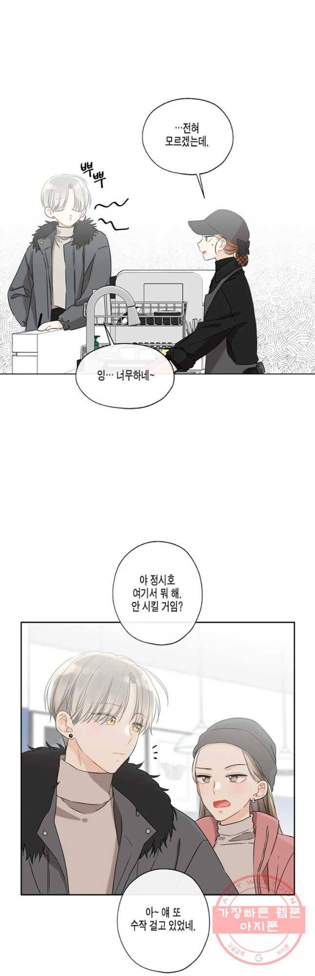 너를 만나다 66화 29