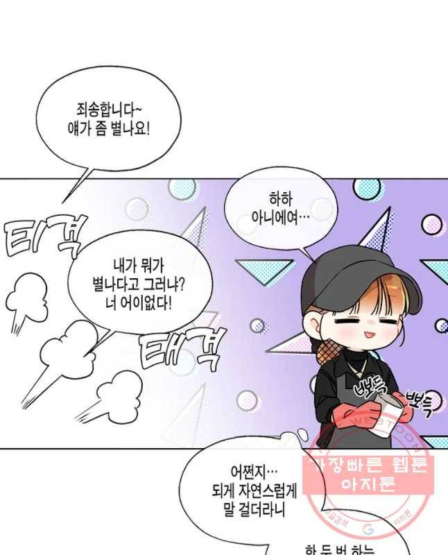 너를 만나다 66화 30