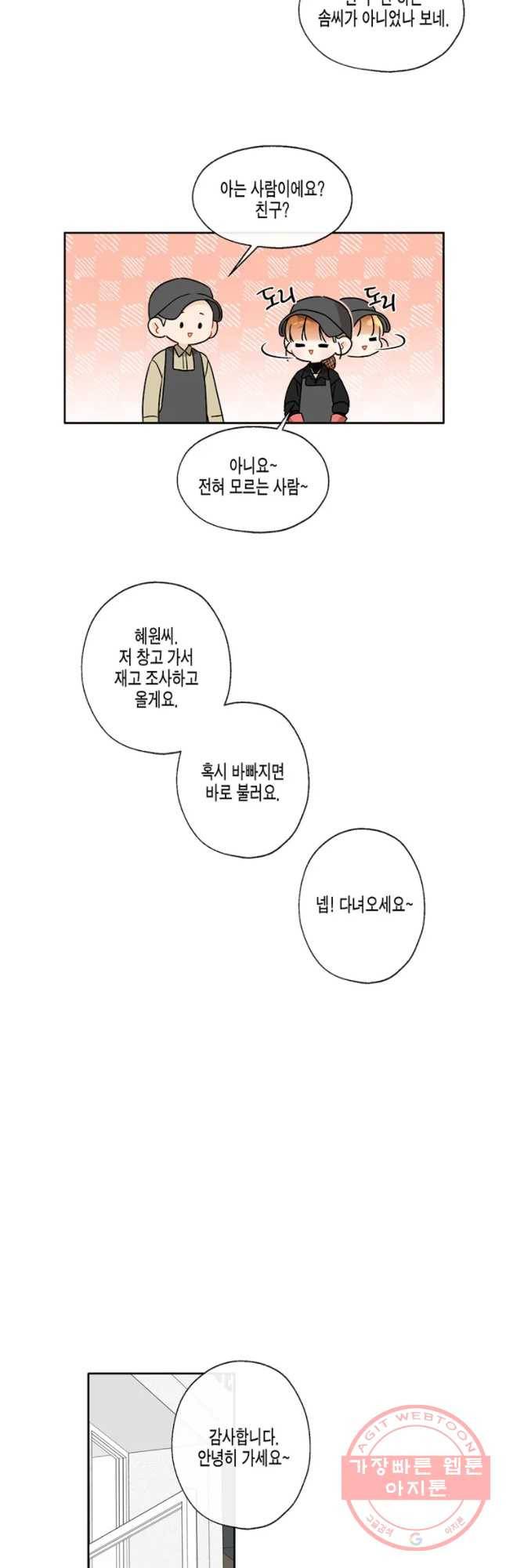 너를 만나다 66화 31