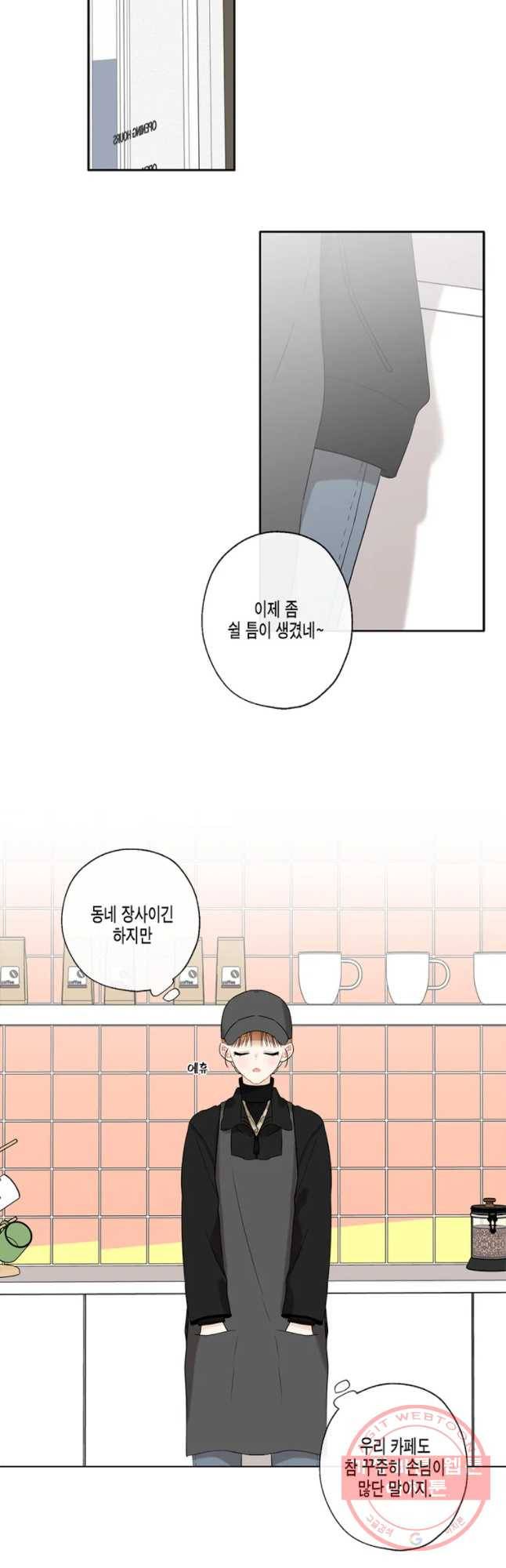 너를 만나다 66화 32