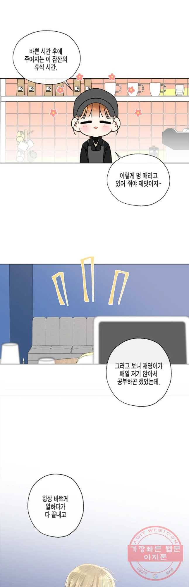 너를 만나다 66화 33