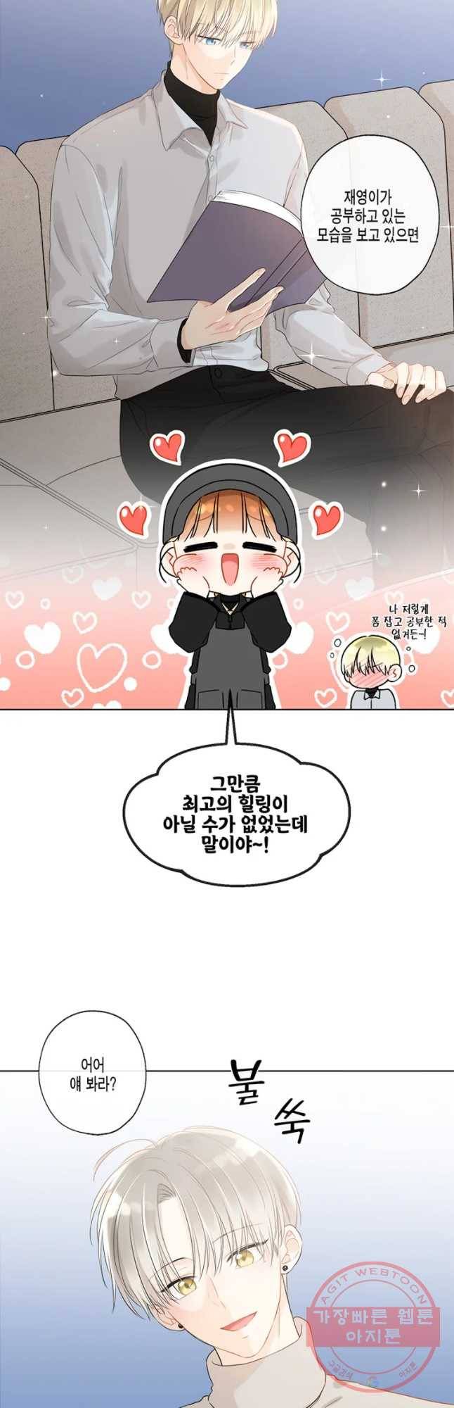 너를 만나다 66화 34