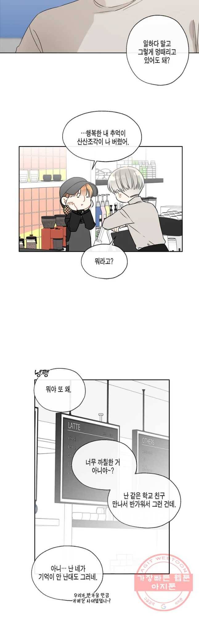 너를 만나다 66화 35