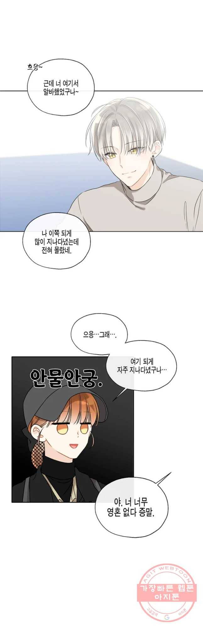 너를 만나다 66화 36