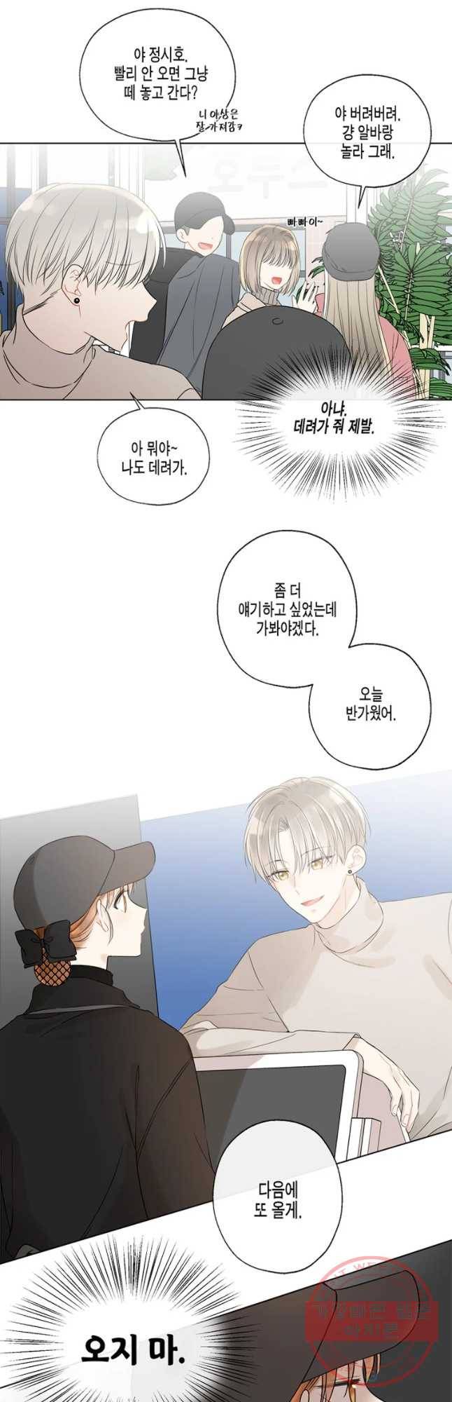 너를 만나다 66화 37