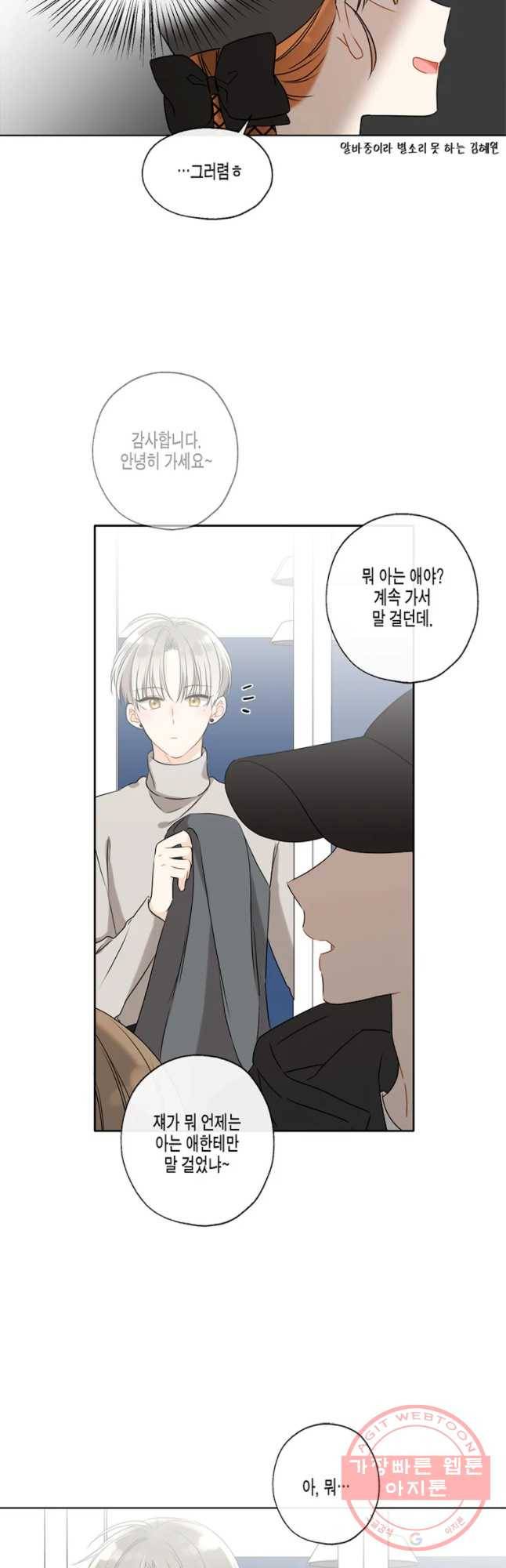 너를 만나다 66화 38