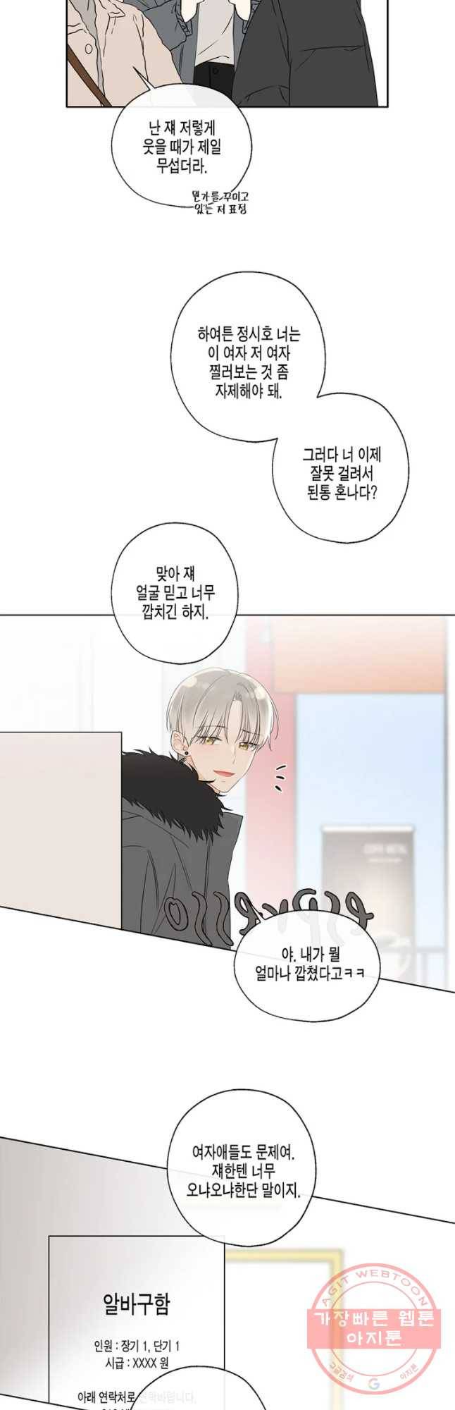 너를 만나다 66화 40