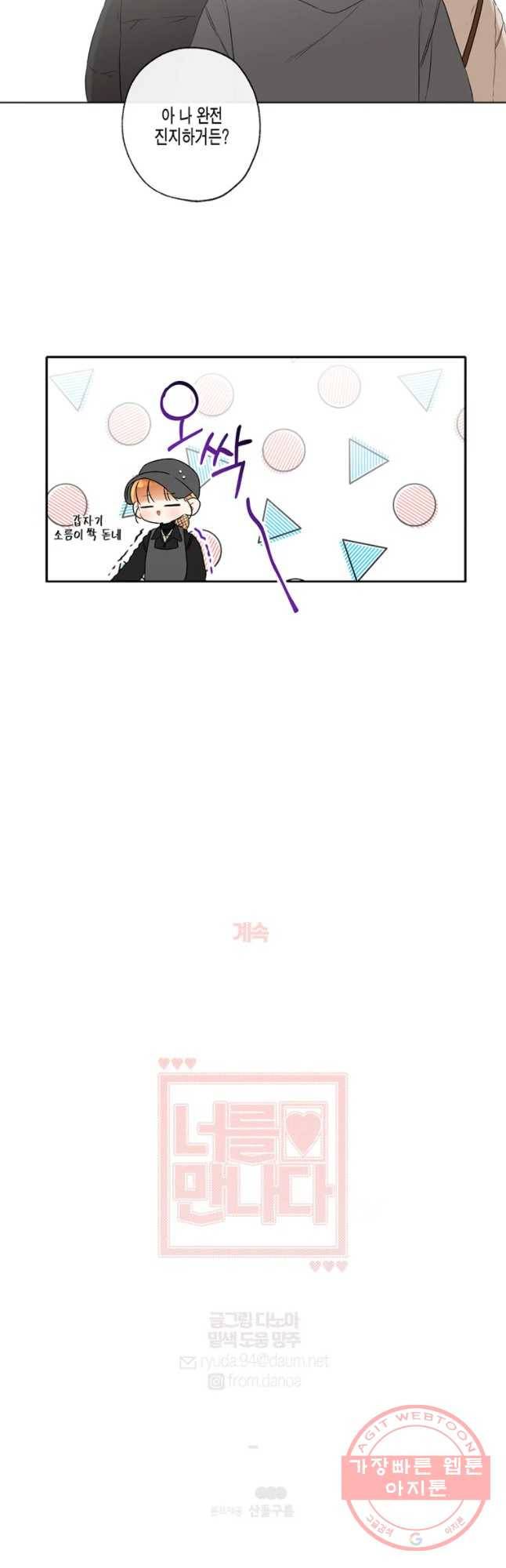너를 만나다 66화 42