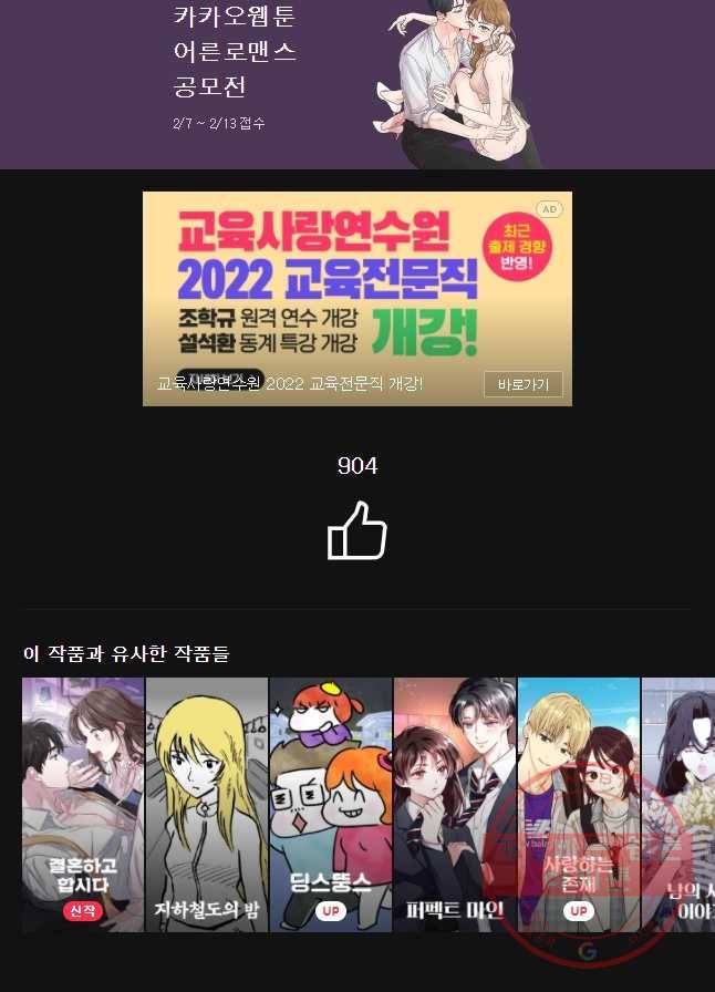 너를 만나다 66화 44