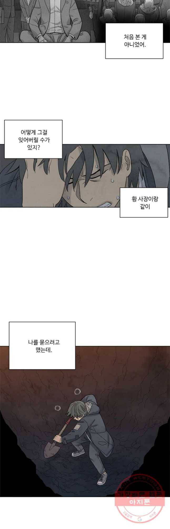 화폐개혁 마늘은행편 20화 3
