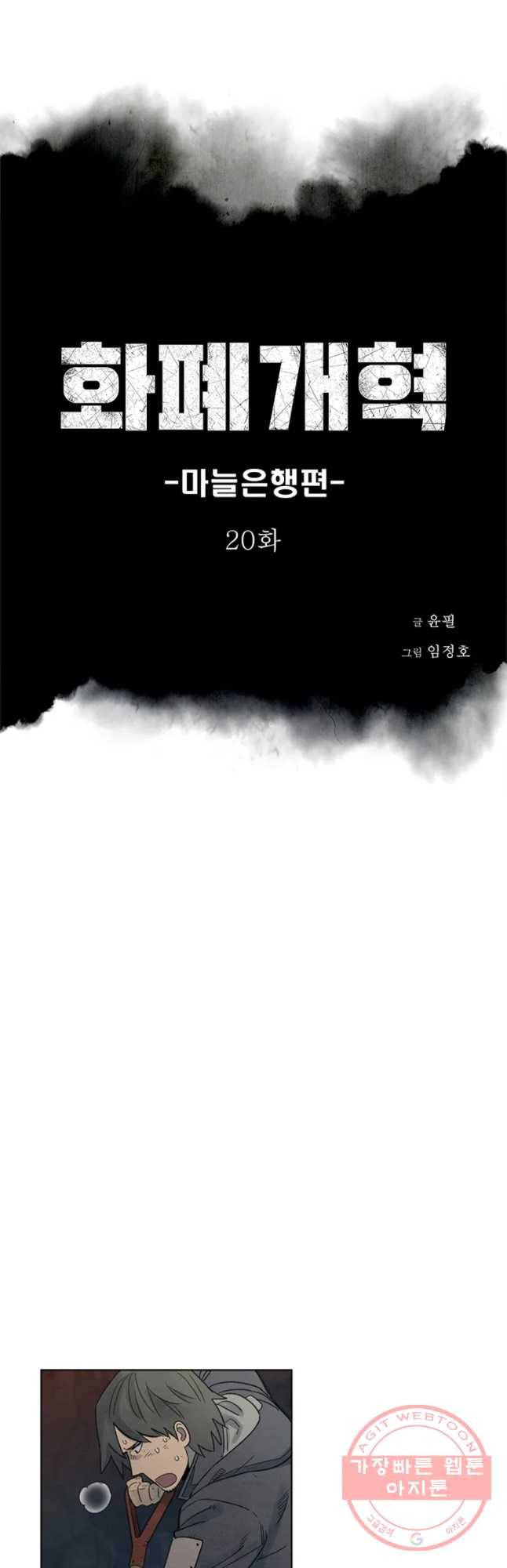 화폐개혁 마늘은행편 20화 4