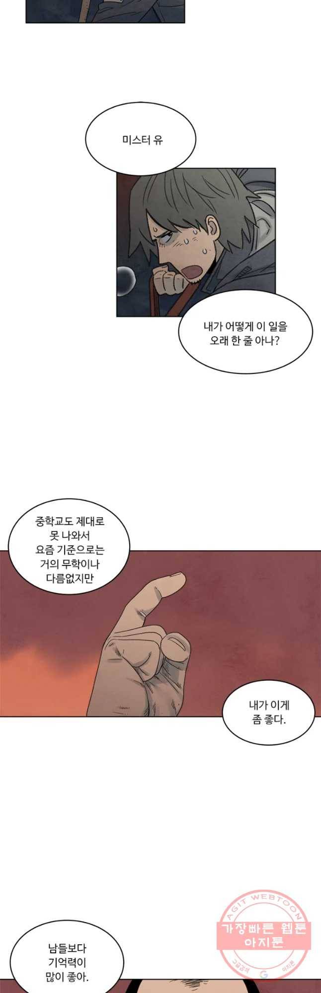 화폐개혁 마늘은행편 20화 5