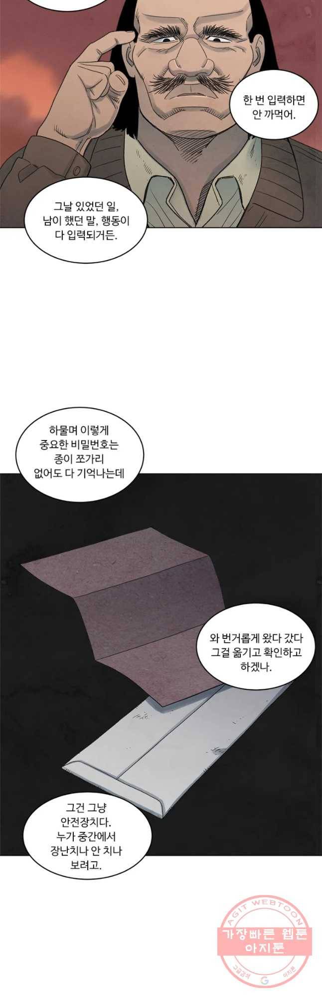 화폐개혁 마늘은행편 20화 6