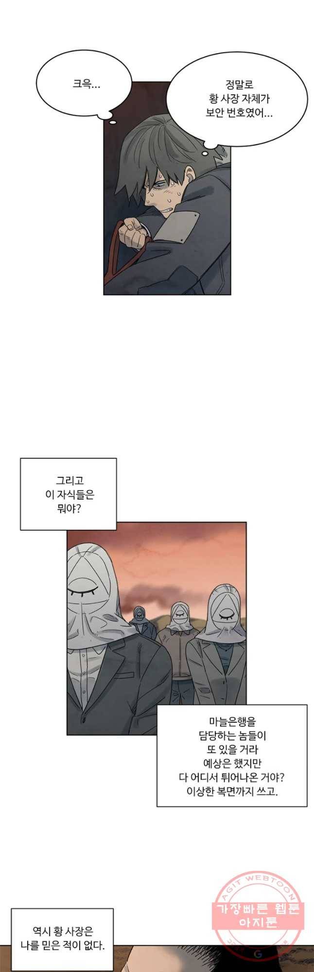 화폐개혁 마늘은행편 20화 7