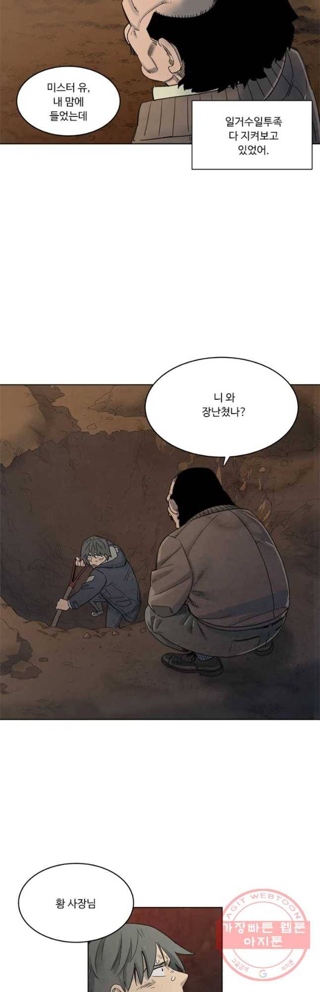 화폐개혁 마늘은행편 20화 8