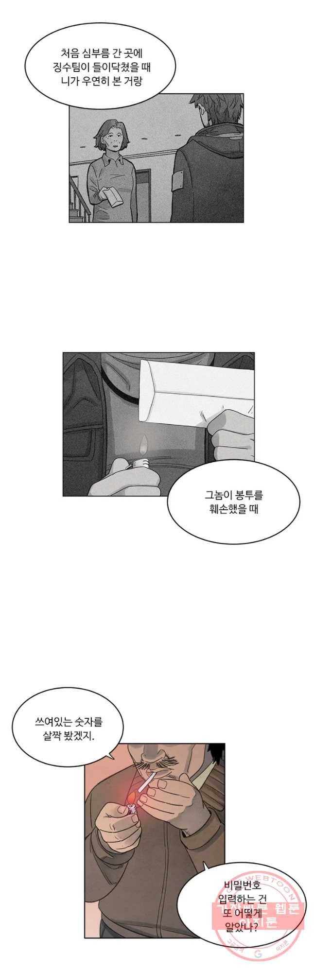 화폐개혁 마늘은행편 20화 12