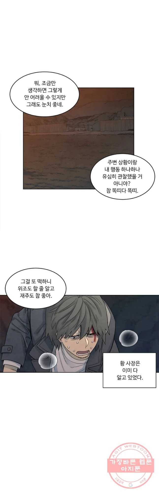 화폐개혁 마늘은행편 20화 13
