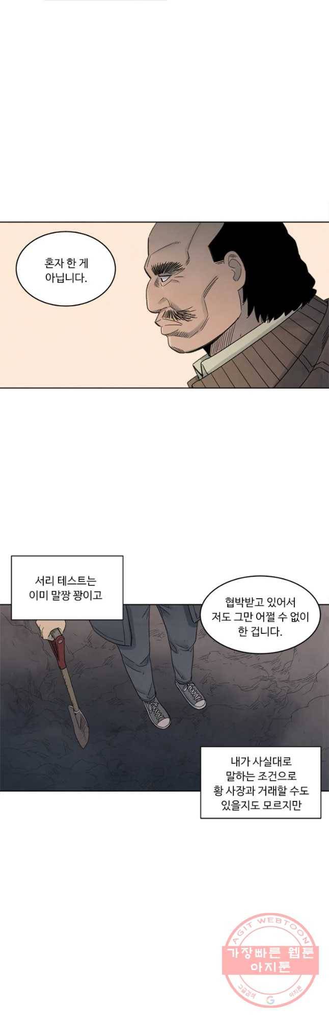 화폐개혁 마늘은행편 20화 17