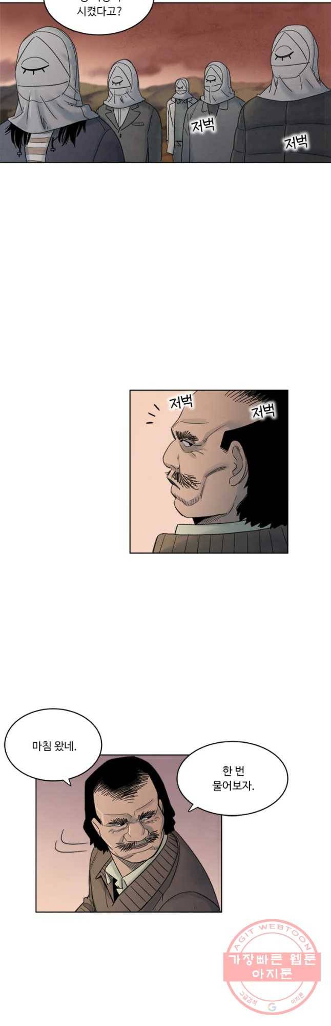 화폐개혁 마늘은행편 20화 20