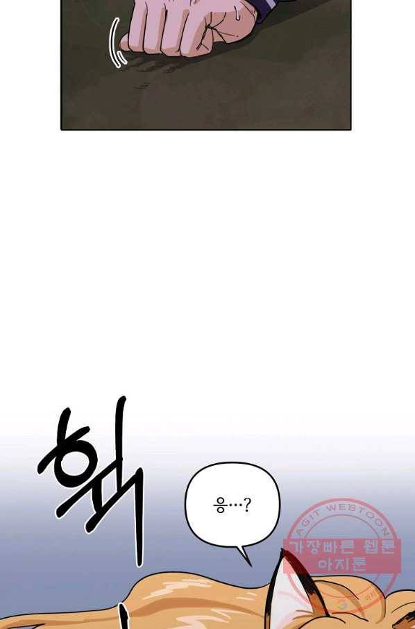 여우신랑 4화 5