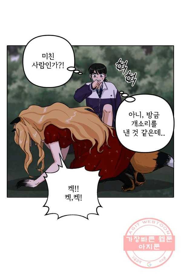 여우신랑 4화 8