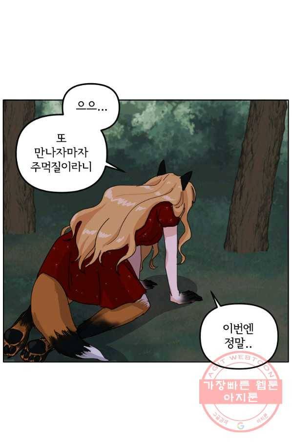 여우신랑 4화 11