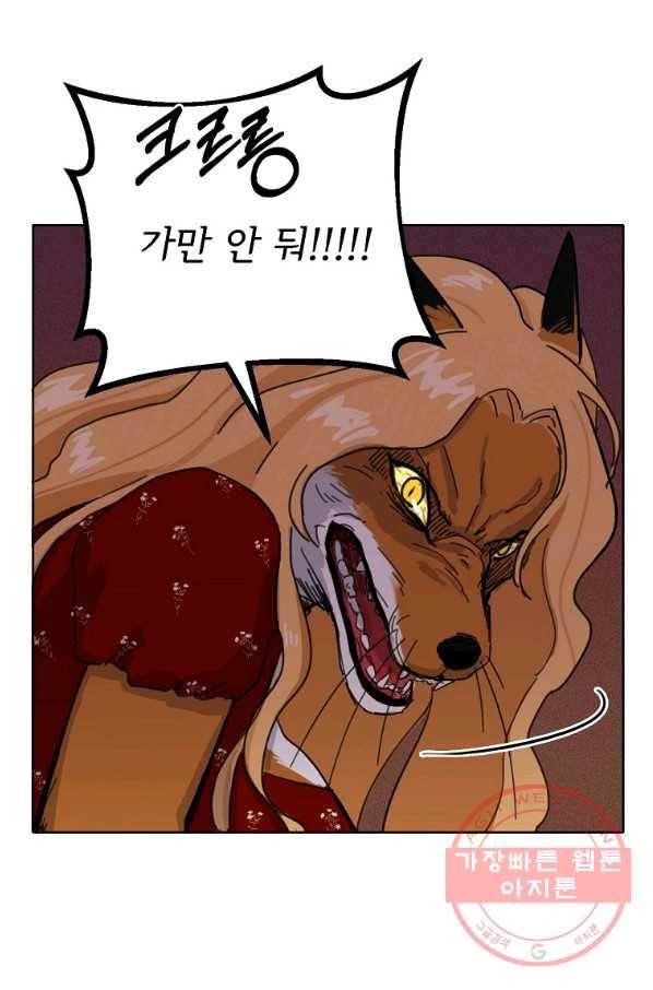 여우신랑 4화 12