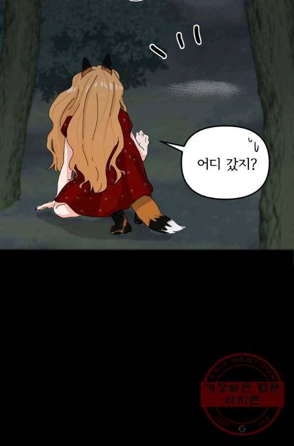 여우신랑 4화 14