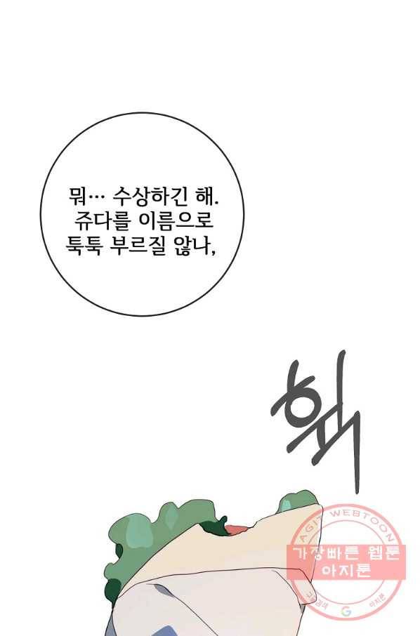 미운 노새 이야기 54화 1