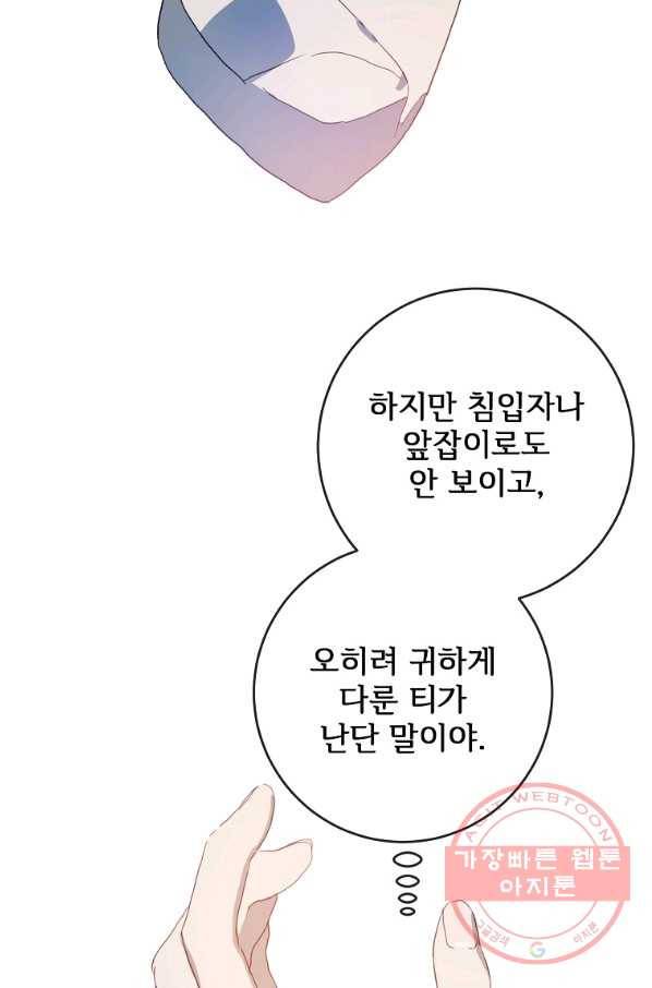 미운 노새 이야기 54화 2