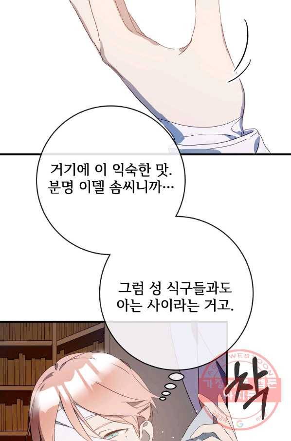 미운 노새 이야기 54화 3