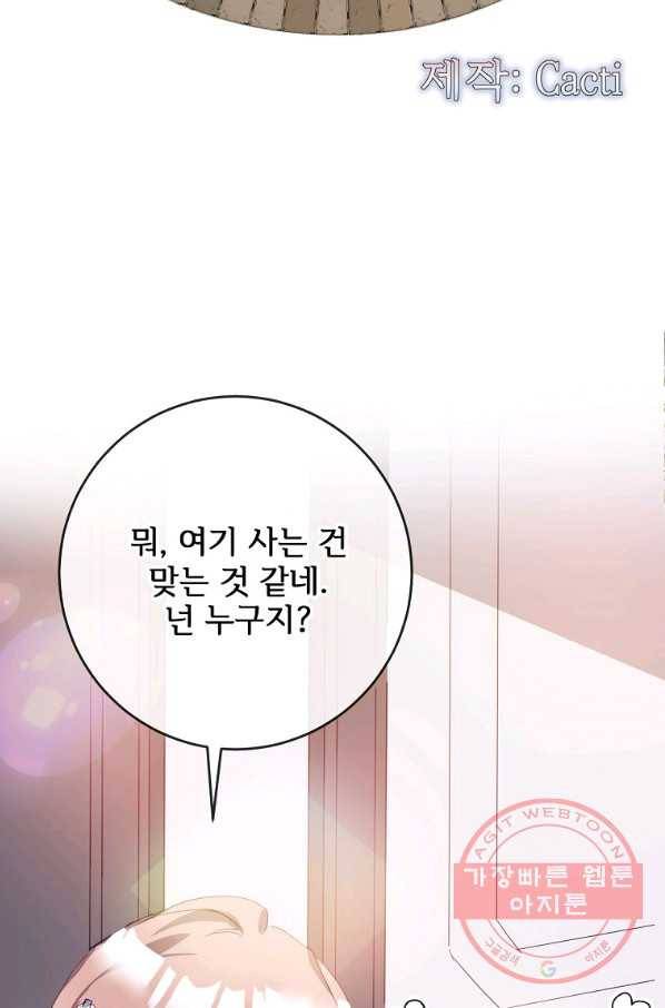미운 노새 이야기 54화 7