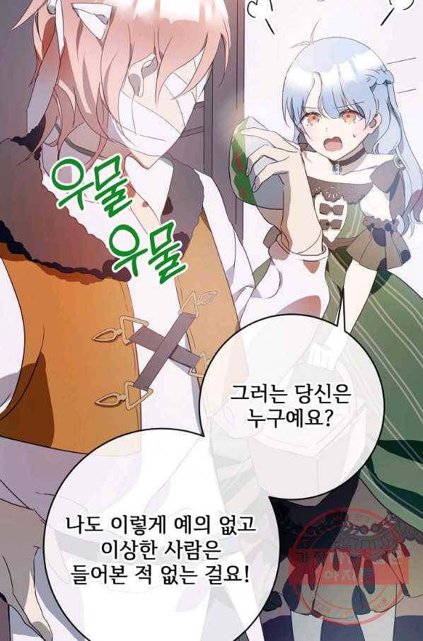 미운 노새 이야기 54화 8