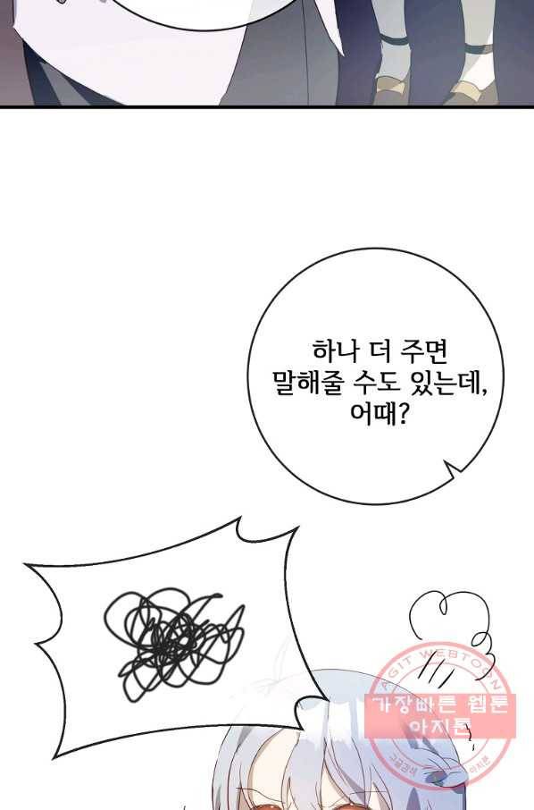 미운 노새 이야기 54화 9