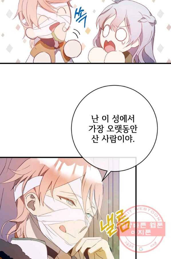 미운 노새 이야기 54화 11