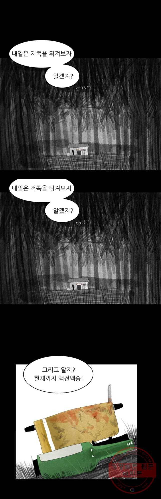 해피하우스 27화 파티 1
