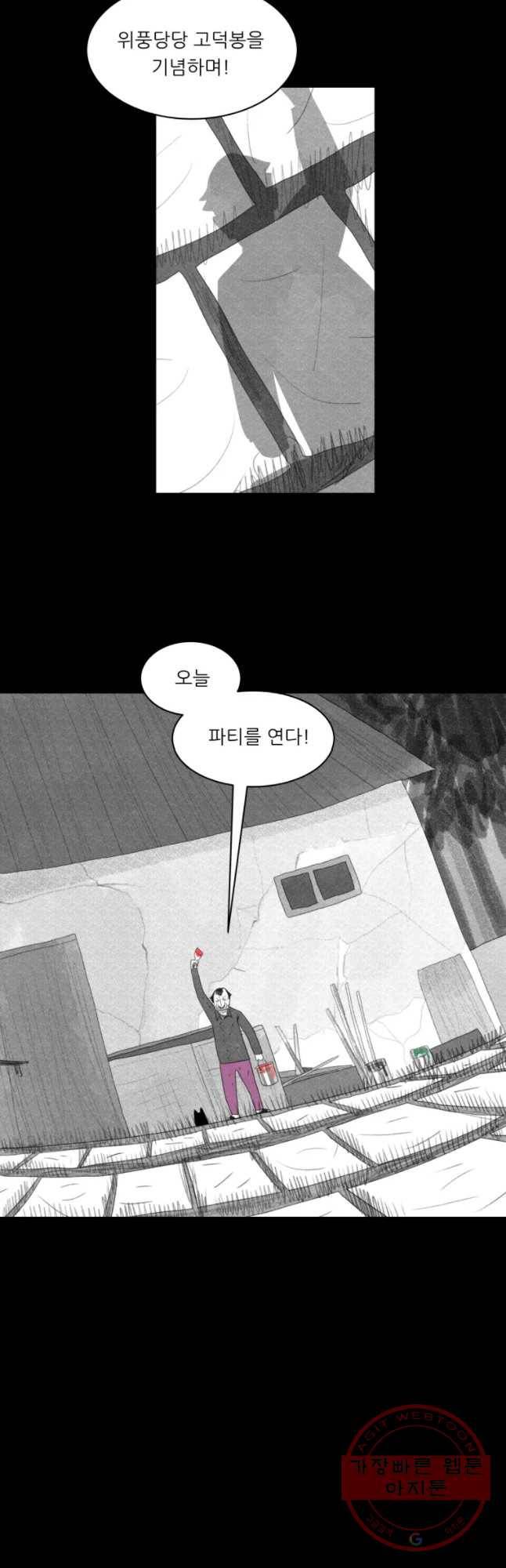 해피하우스 27화 파티 6