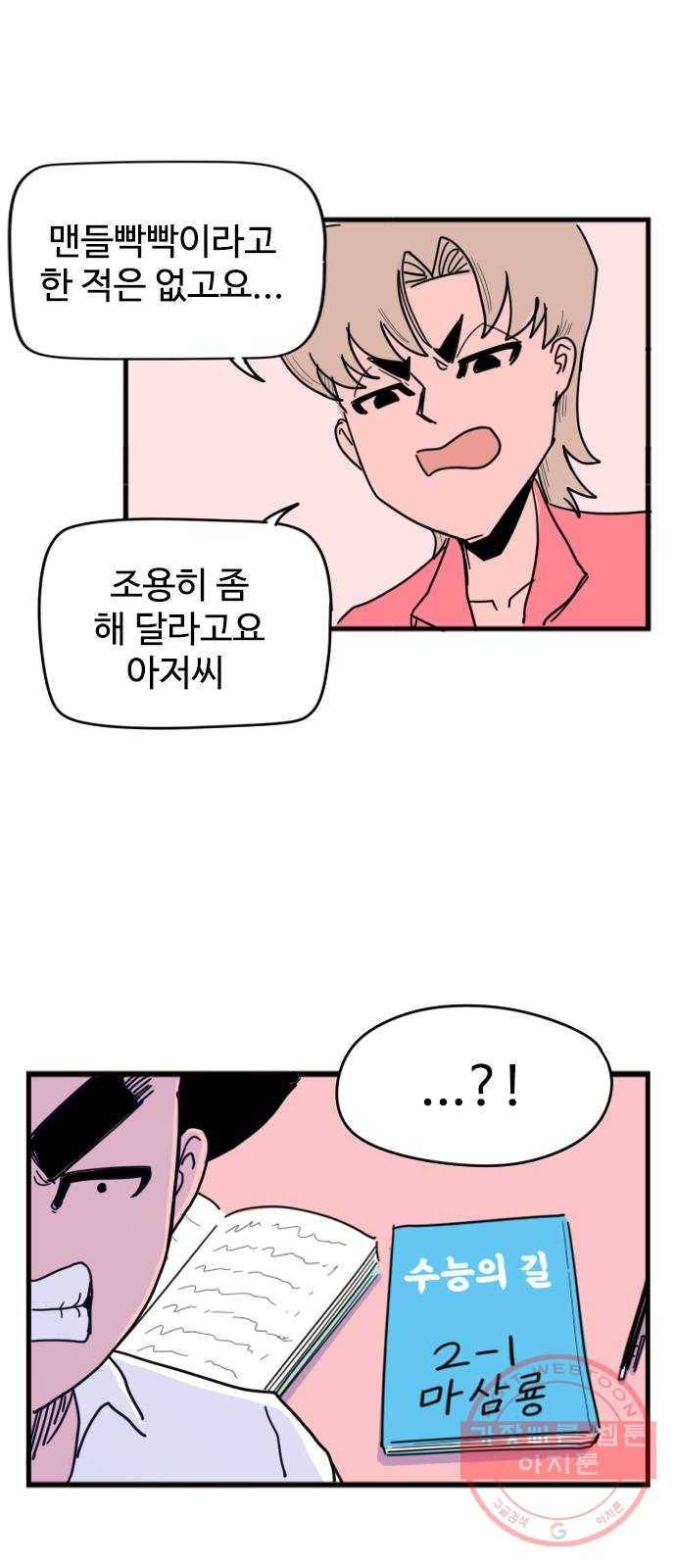 고등매직 32화 - 공신 (2) 3