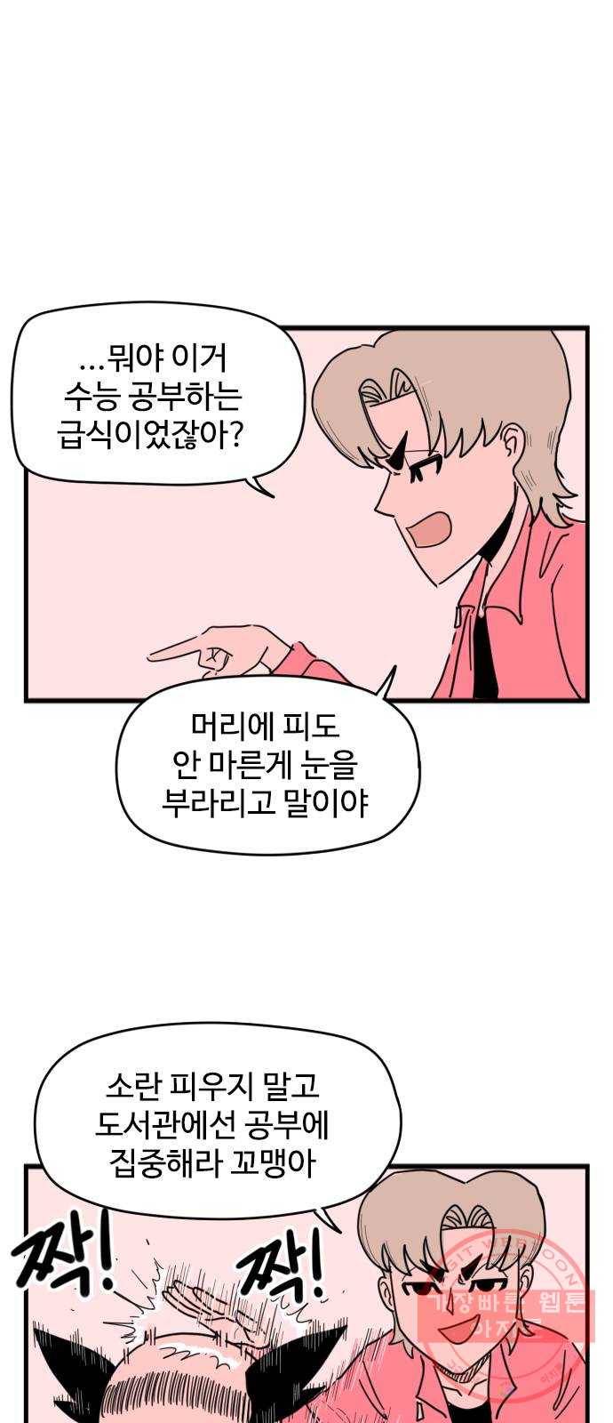 고등매직 32화 - 공신 (2) 4
