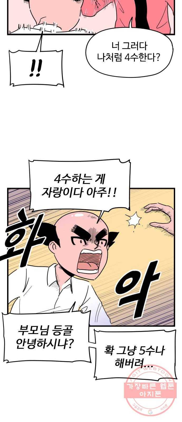 고등매직 32화 - 공신 (2) 5