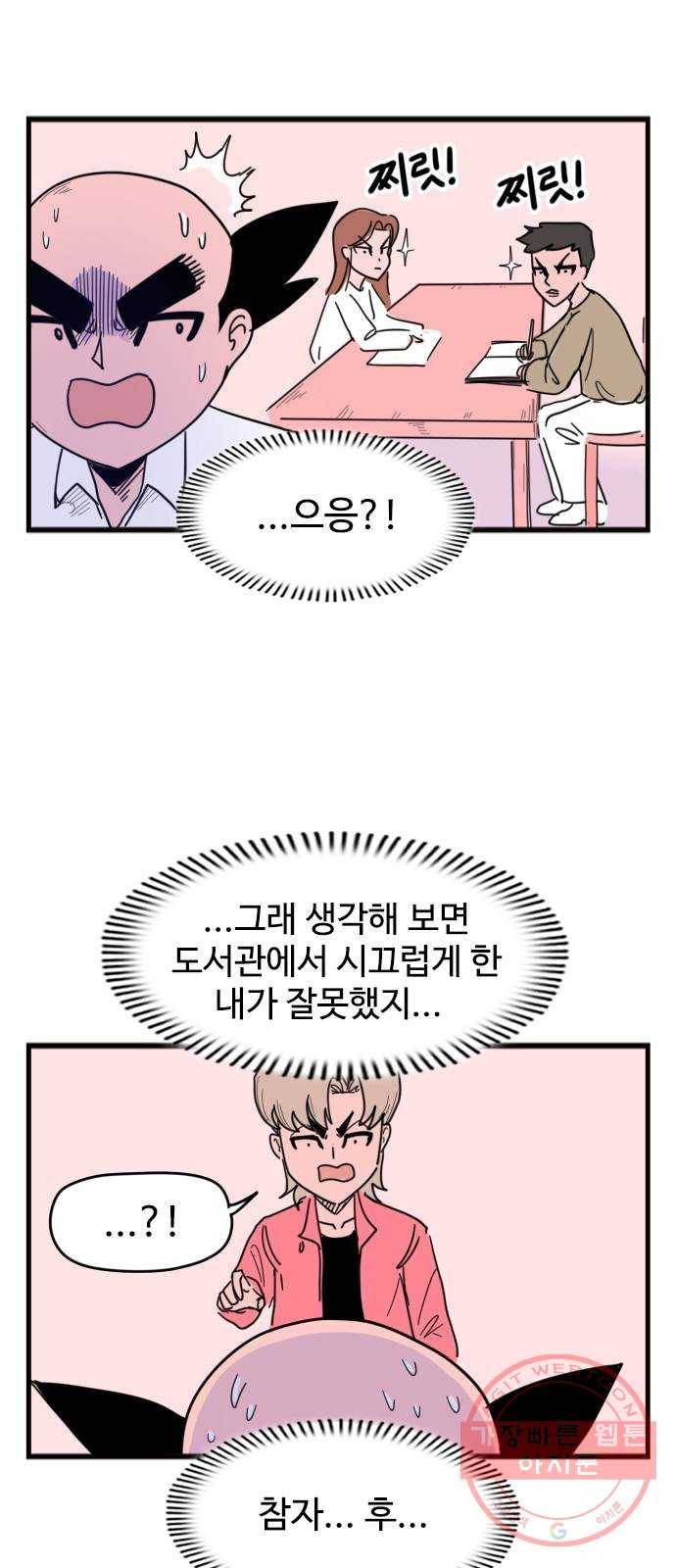 고등매직 32화 - 공신 (2) 6