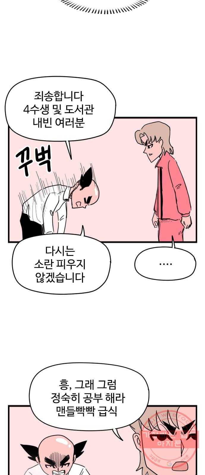 고등매직 32화 - 공신 (2) 7