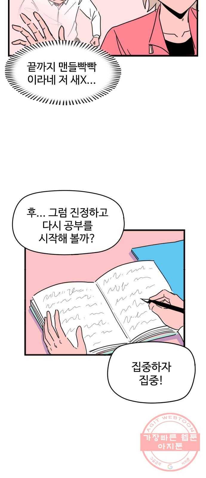고등매직 32화 - 공신 (2) 8
