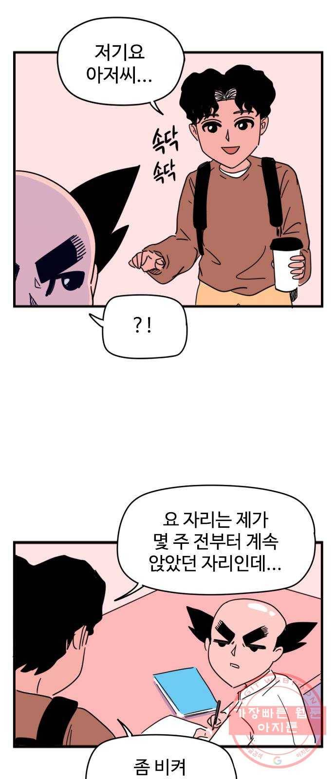 고등매직 32화 - 공신 (2) 9
