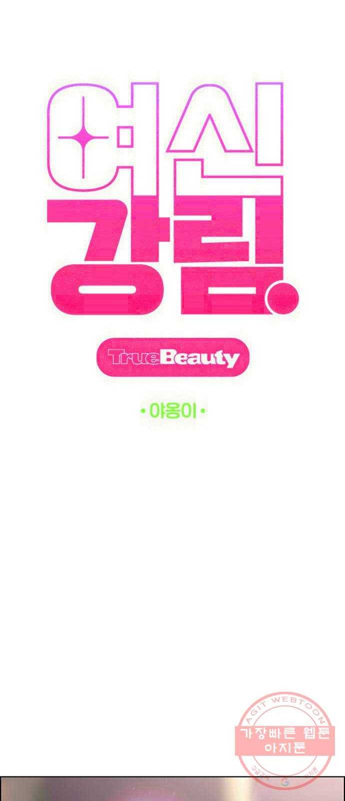 여신강림 187화 6