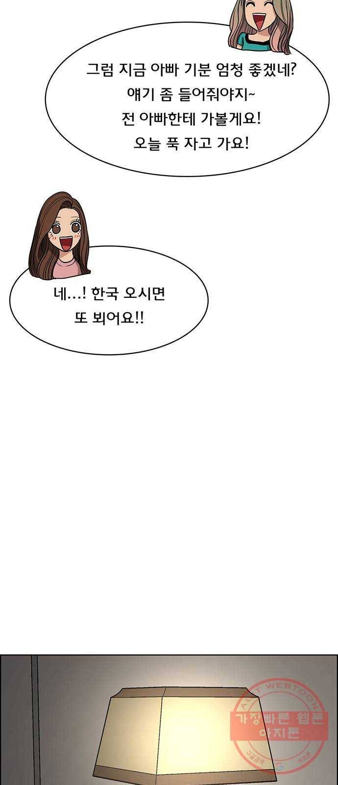 여신강림 187화 74