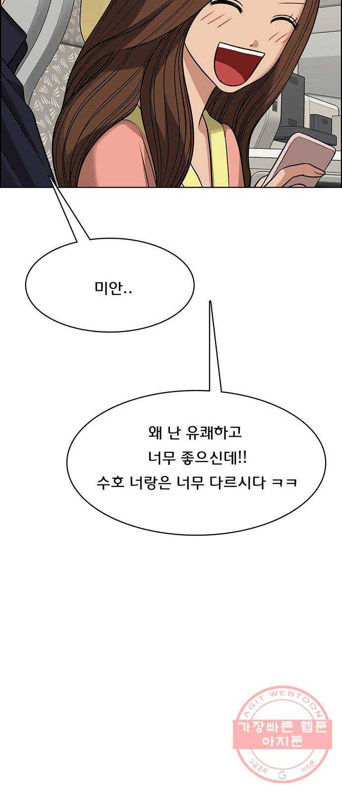 여신강림 187화 86